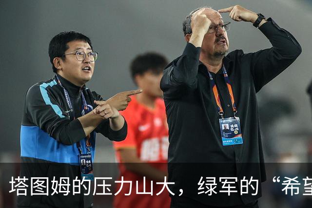 塔图姆的压力山大，绿军的“希望之星”能否拔得头筹？